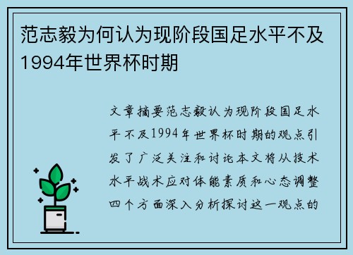 范志毅为何认为现阶段国足水平不及1994年世界杯时期 范志毅为何认为现阶段国足水平不及1994年世界杯时期