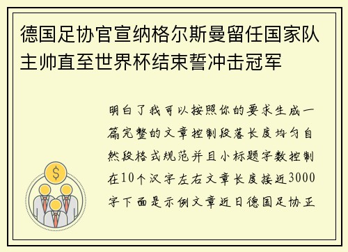 德国足协官宣纳格尔斯曼留任国家队主帅直至世界杯结束誓冲击冠军 德国足协官宣纳格尔斯曼留任国家队主帅直至世界杯结束誓冲击冠军