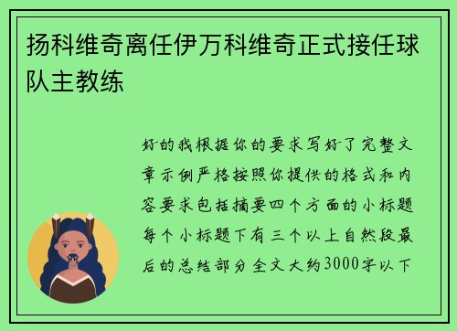 扬科维奇离任伊万科维奇正式接任球队主教练 扬科维奇离任伊万科维奇正式接任球队主教练