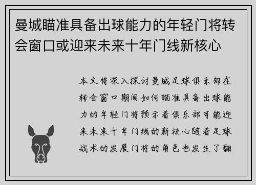 曼城瞄准具备出球能力的年轻门将转会窗口或迎来未来十年门线新核心 曼城瞄准具备出球能力的年轻门将转会窗口或迎来未来十年门线新核心