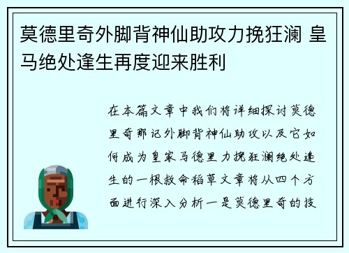 莫德里奇外脚背神仙助攻力挽狂澜 皇马绝处逢生再度迎来胜利 莫德里奇外脚背神仙助攻力挽狂澜 皇马绝处逢生再度迎来胜利