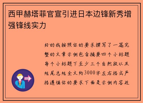 西甲赫塔菲官宣引进日本边锋新秀增强锋线实力