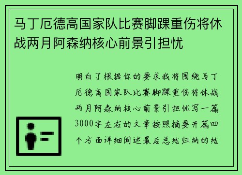 马丁厄德高国家队比赛脚踝重伤将休战两月阿森纳核心前景引担忧 马丁厄德高国家队比赛脚踝重伤将休战两月阿森纳核心前景引担忧