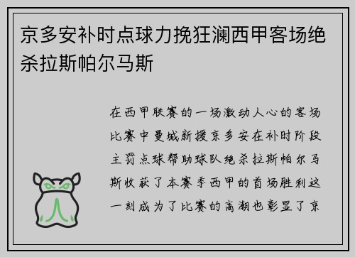 京多安补时点球力挽狂澜西甲客场绝杀拉斯帕尔马斯 京多安补时点球力挽狂澜西甲客场绝杀拉斯帕尔马斯