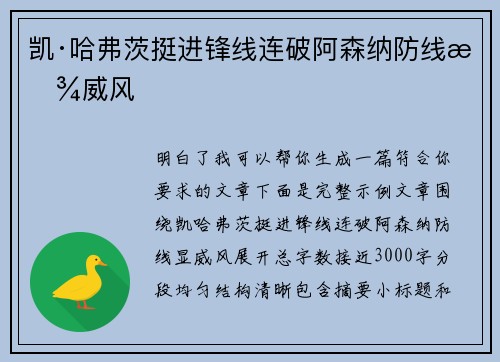 凯·哈弗茨挺进锋线连破阿森纳防线显威风 凯·哈弗茨挺进锋线连破阿森纳防线显威风