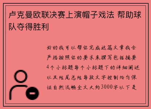 卢克曼欧联决赛上演帽子戏法 帮助球队夺得胜利